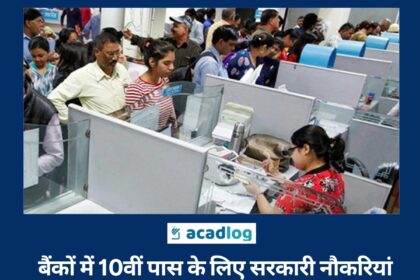 10th pass bank jobs in India