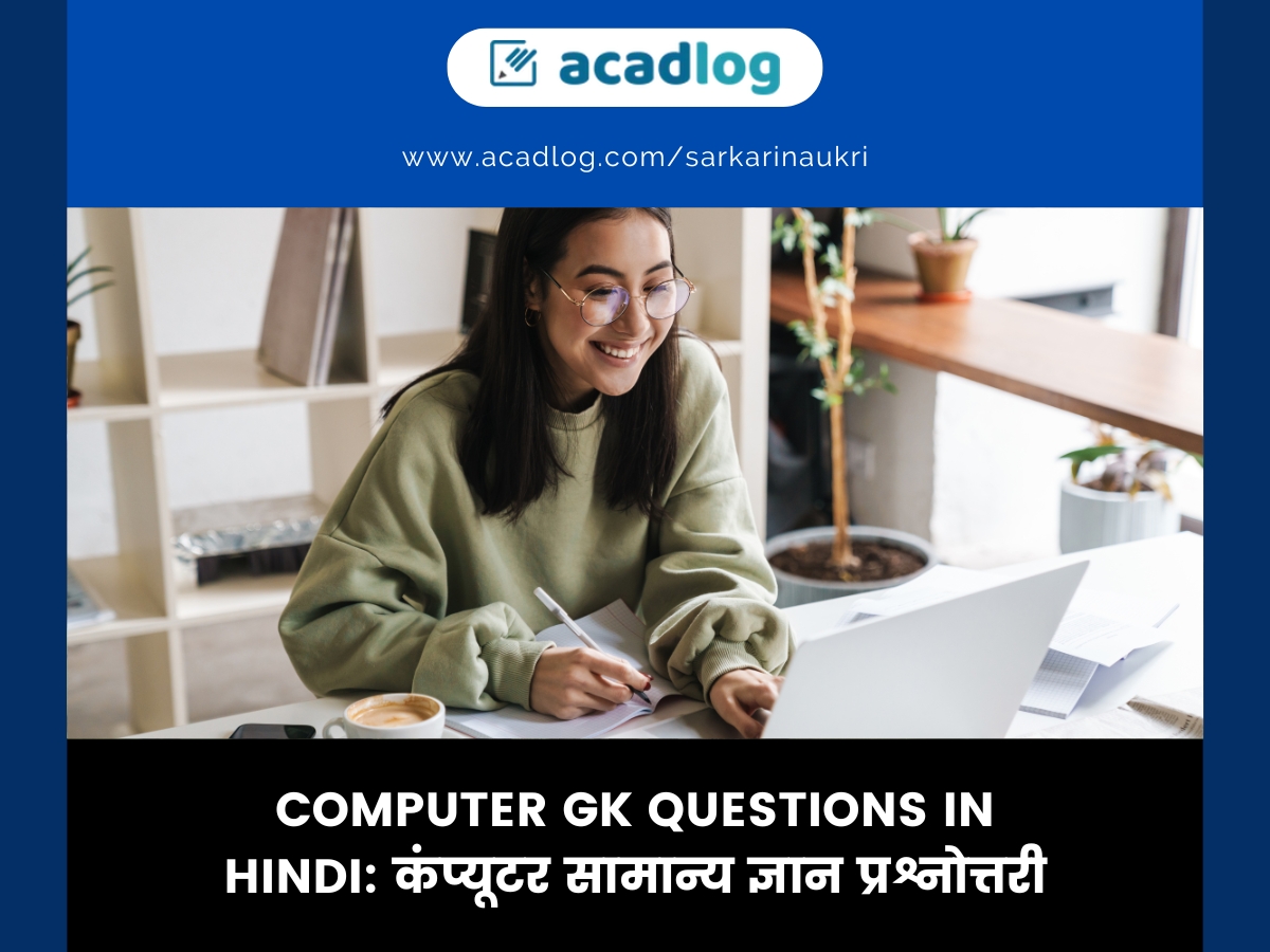 Computer GK Questions in Hindi